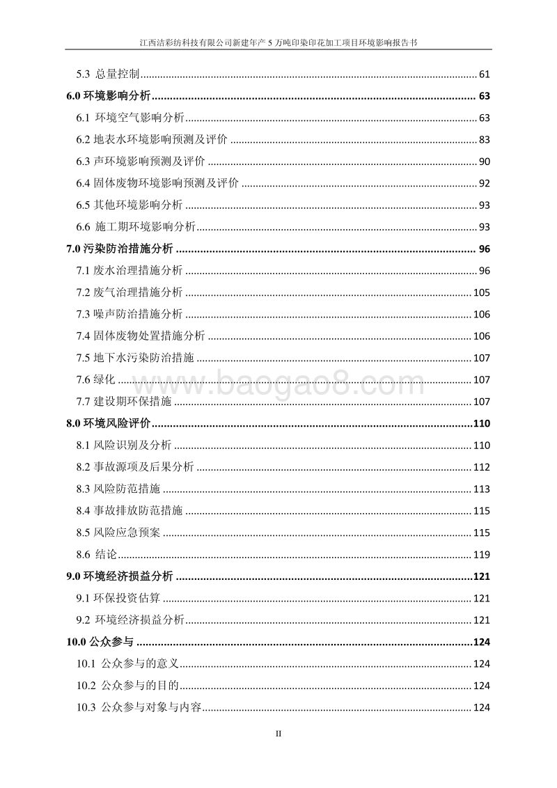 XX公司印染印花加工项目环境影响评价报告书 - 副本 - 副本.pdf_第2页
