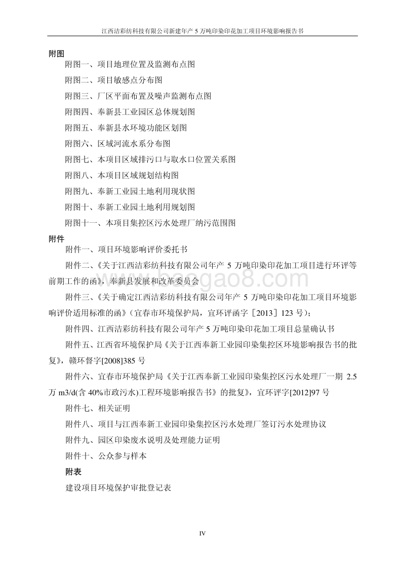 XX公司印染印花加工项目环境影响评价报告书 - 副本 - 副本.pdf_第4页
