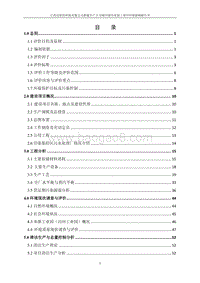 XX公司印染印花加工项目环境影响评价报告书 - 副本 - 副本.pdf