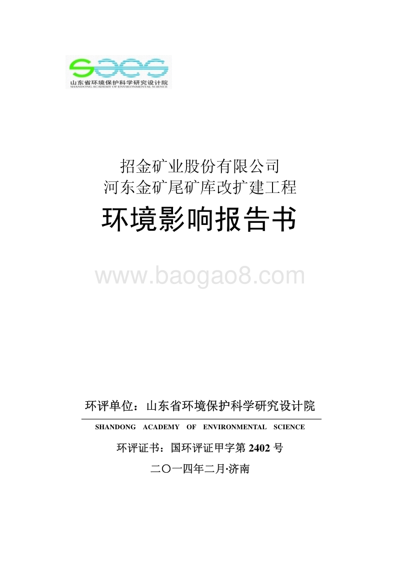 XX金矿改扩建工程环境影响评价报告书 - 副本.pdf_第1页
