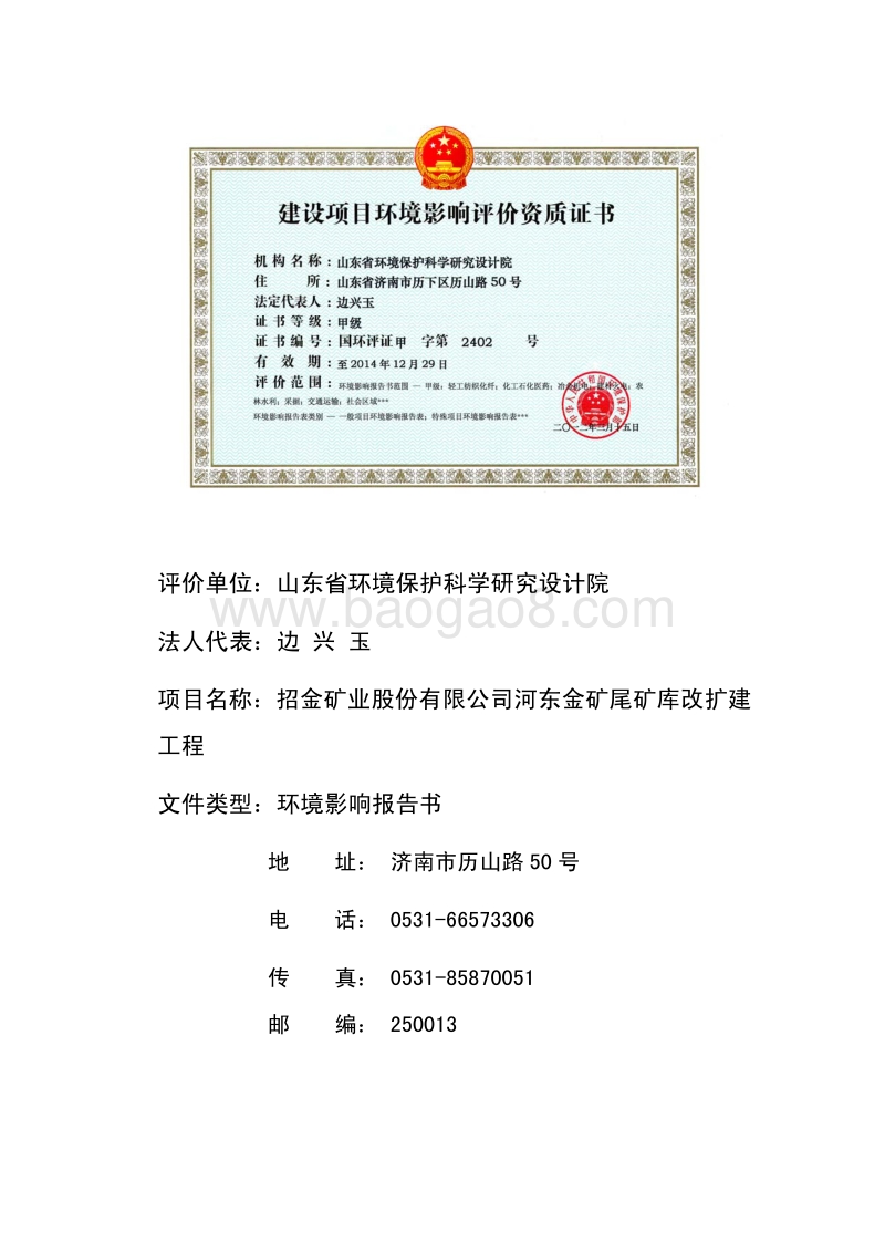 XX金矿改扩建工程环境影响评价报告书 - 副本.pdf_第2页