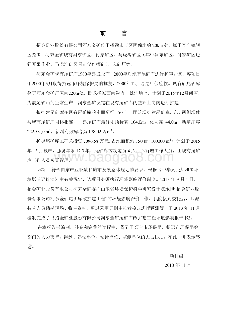 XX金矿改扩建工程环境影响评价报告书 - 副本.pdf_第3页