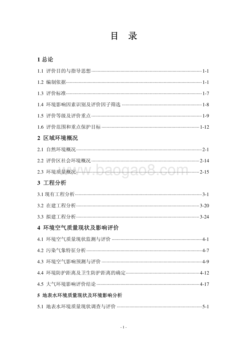 XX金矿改扩建工程环境影响评价报告书 - 副本.pdf_第4页