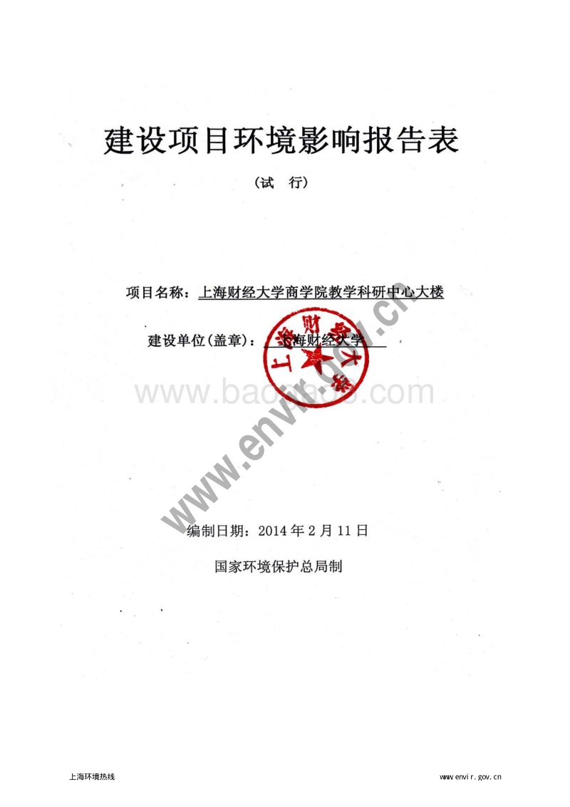 XX大学商学院教学科研中心大楼项目环境影响评价报告表 - 副本 - 副本.pdf_第3页