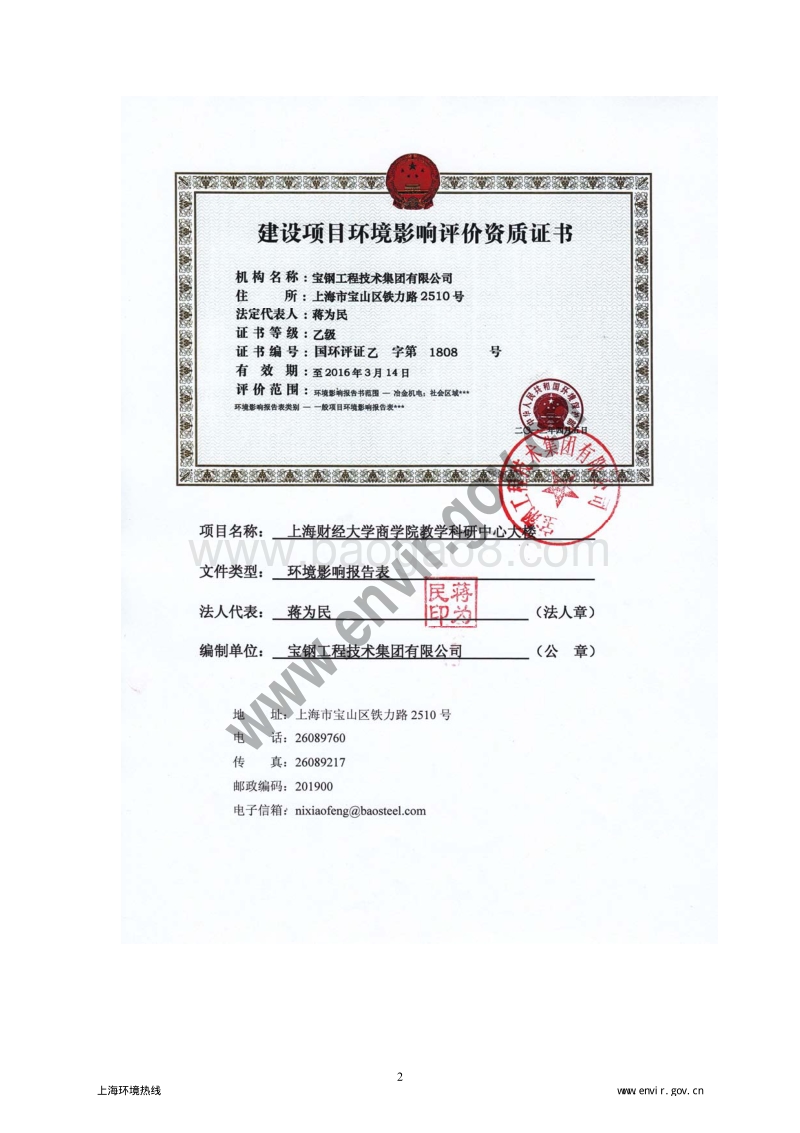 XX大学商学院教学科研中心大楼项目环境影响评价报告表 - 副本 - 副本.pdf_第5页