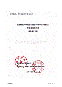 XX大学商学院教学科研中心大楼项目环境影响评价报告表 - 副本 - 副本.pdf