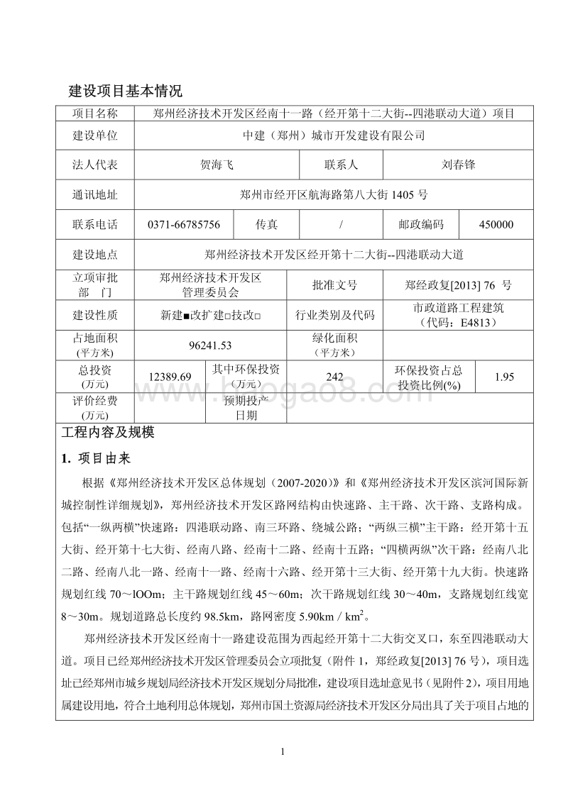 XX街道项目环境影响评价报告表 (2).pdf_第1页