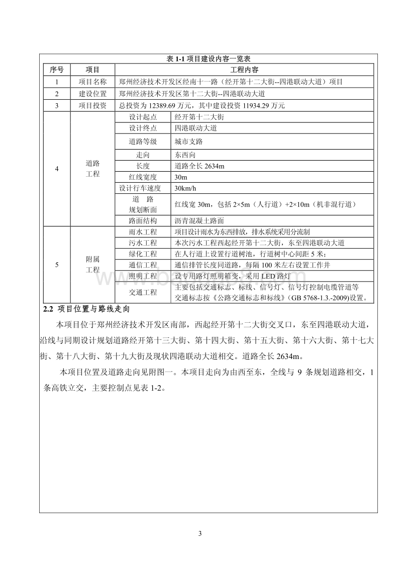 XX街道项目环境影响评价报告表 (2).pdf_第3页