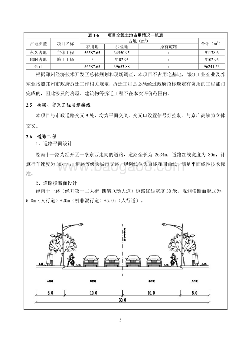XX街道项目环境影响评价报告表 (2).pdf_第5页