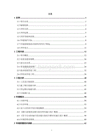 XX重金属废水深度处理循环利用工程环境影响评价报告书.pdf