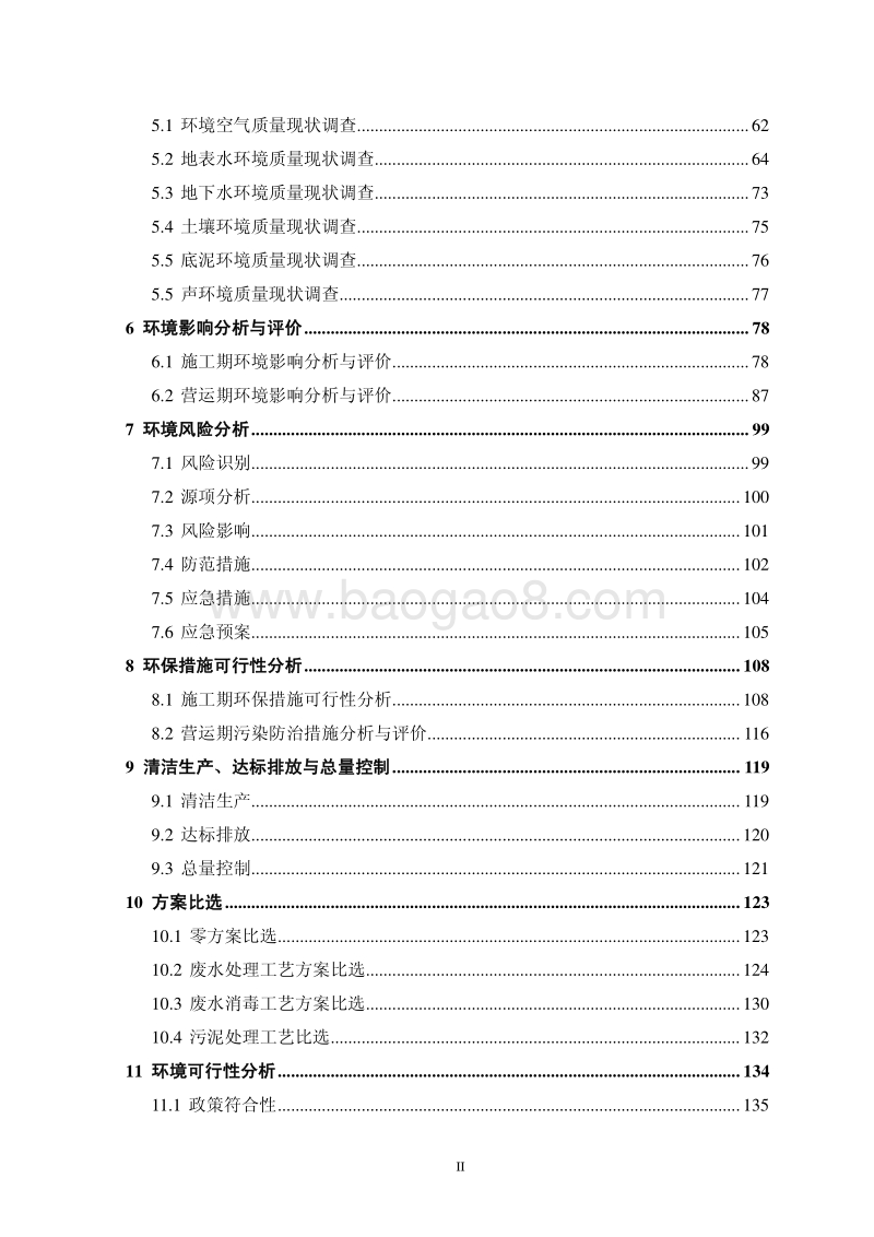 XX重金属废水深度处理循环利用工程环境影响评价报告书.pdf_第2页