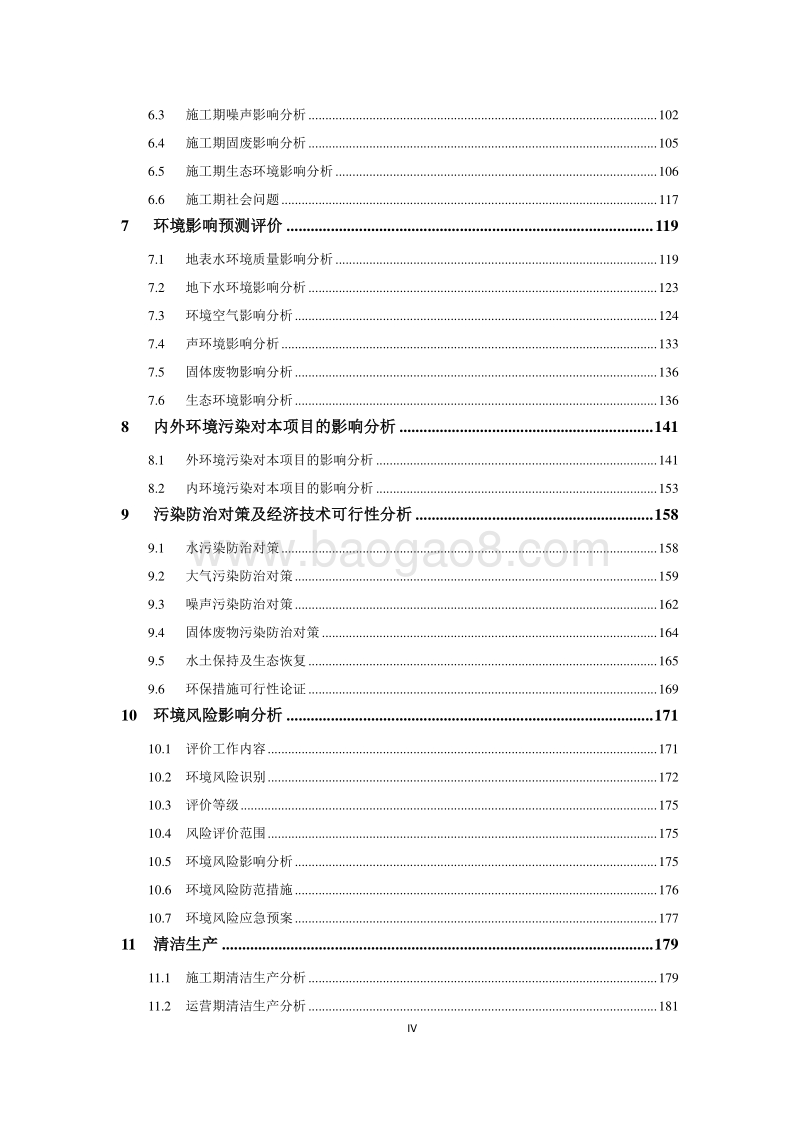 XX公寓项目环境影响评价报告书.doc_第4页
