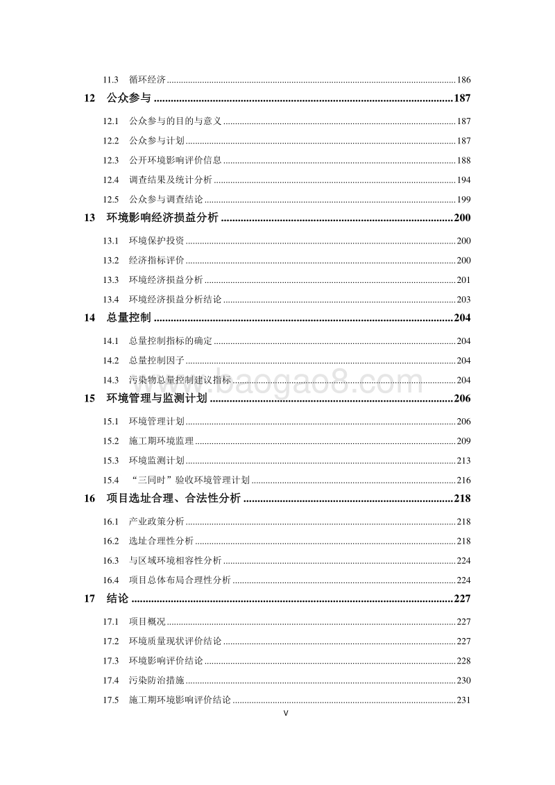 XX公寓项目环境影响评价报告书.doc_第5页