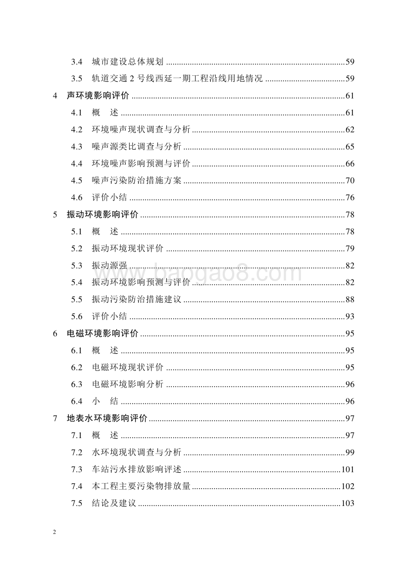 XX轨道工程环境影响评价报告书 - 副本 - 副本.pdf_第3页