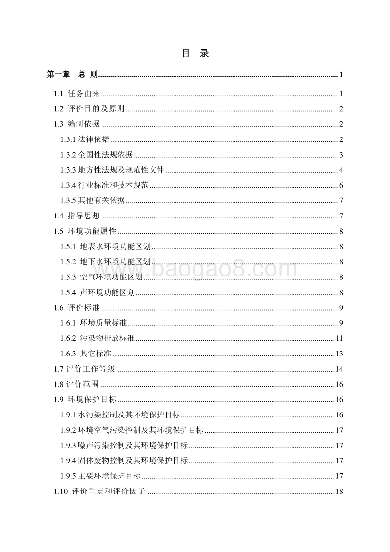 XX线路板公司建设项目环境影响评价报告书.doc_第2页