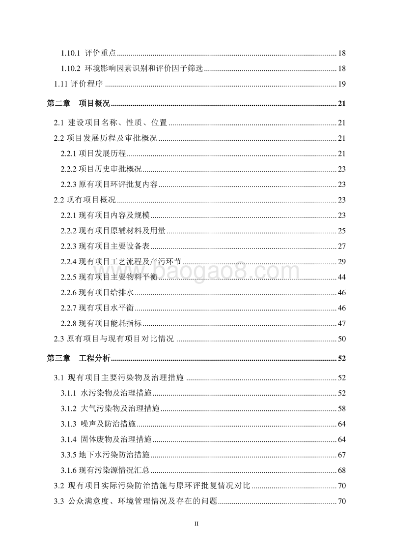 XX线路板公司建设项目环境影响评价报告书.doc_第3页