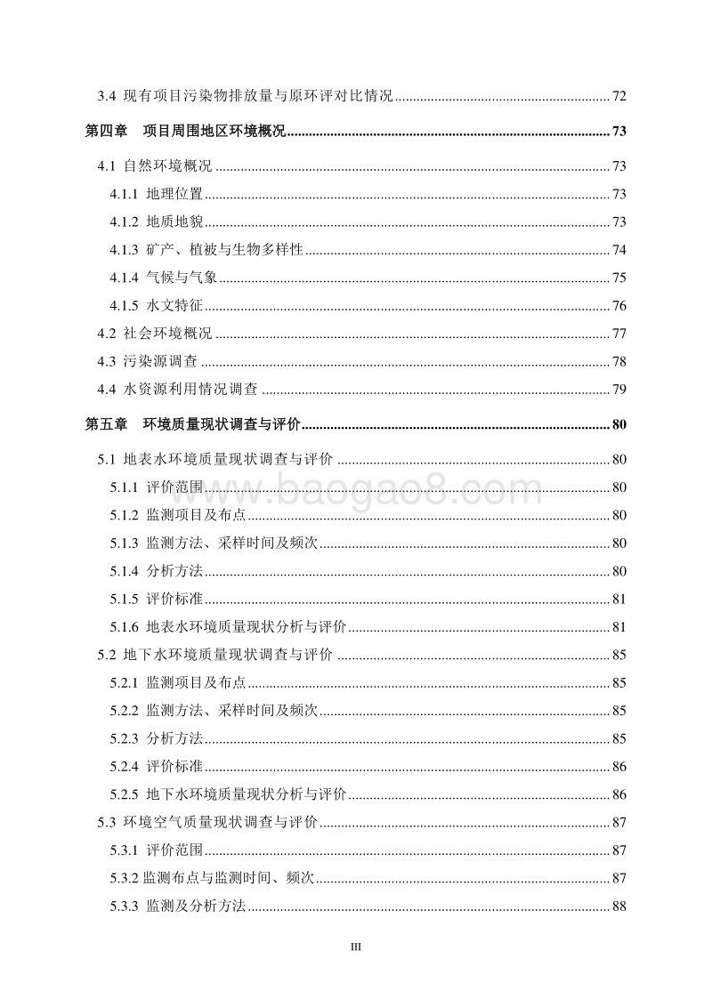 XX线路板公司建设项目环境影响评价报告书.doc_第4页