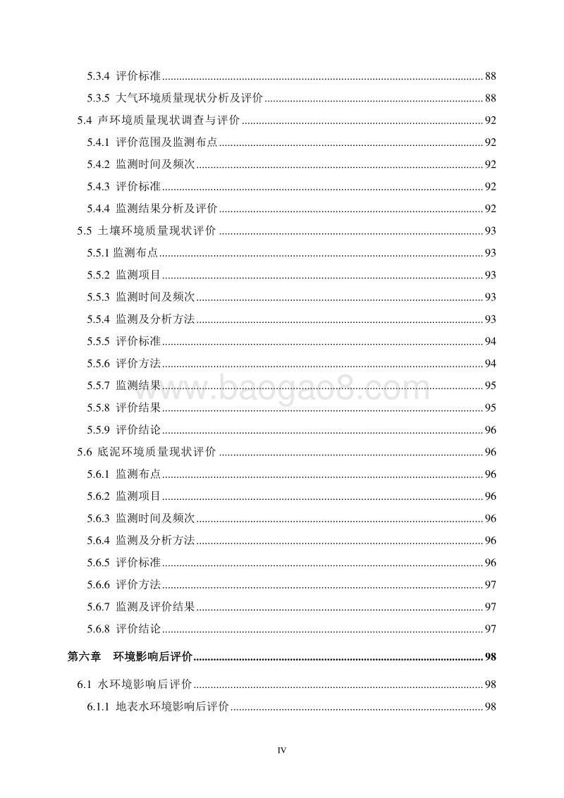 XX线路板公司建设项目环境影响评价报告书.doc_第5页