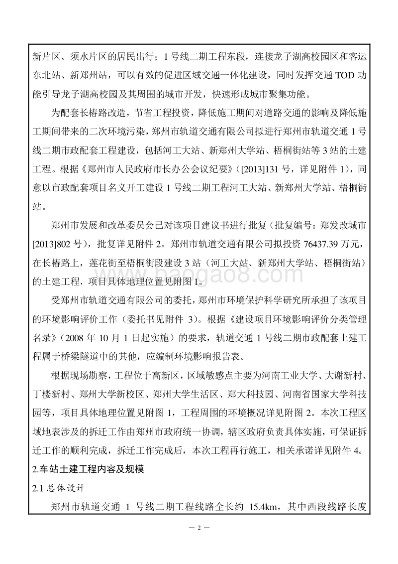 XX轨道交通配套工程环境影响评价报告表.pdf_第2页