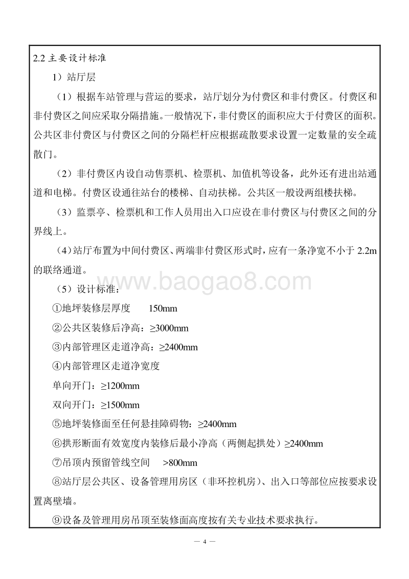 XX轨道交通配套工程环境影响评价报告表.pdf_第4页