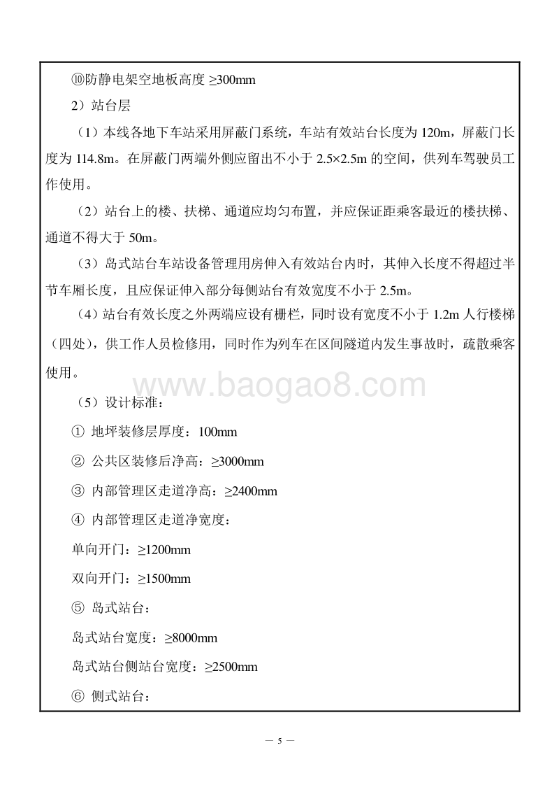 XX轨道交通配套工程环境影响评价报告表.pdf_第5页
