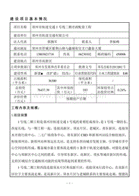 XX轨道交通配套工程环境影响评价报告表.pdf