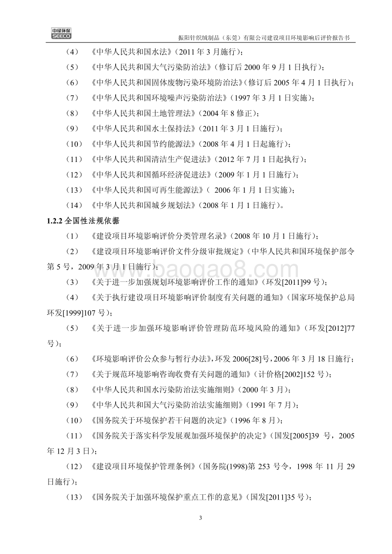 XX针织绒制品公司环境影响评价报告书.pdf_第3页