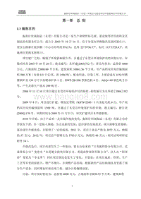 XX针织绒制品公司环境影响评价报告书.pdf