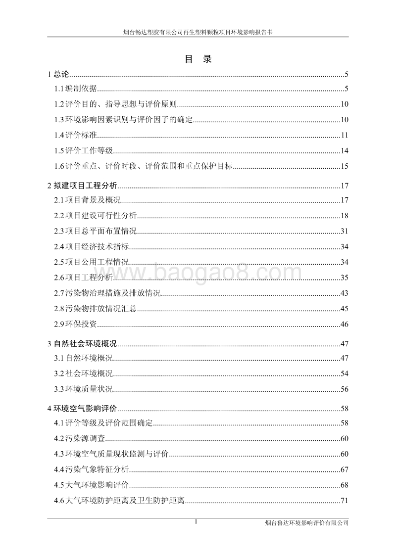 XX厂再生塑料颗粒项目环境影响评价报告书.pdf_第5页