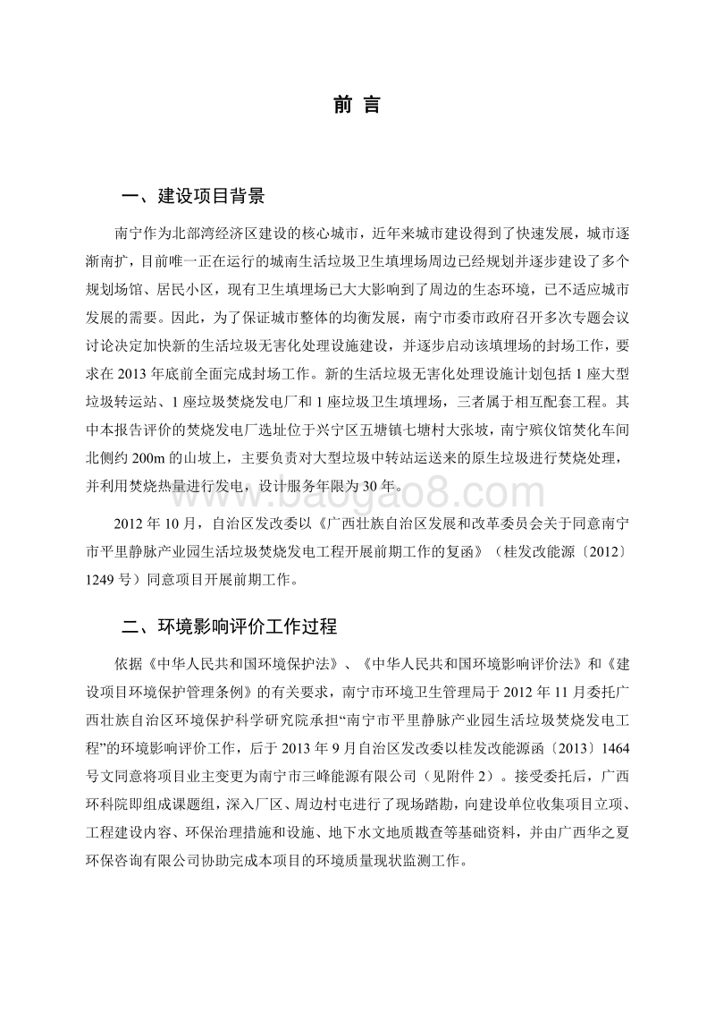 XX公司生活垃圾焚烧发电工程建设项目环境影响评价报告书.pdf_第2页