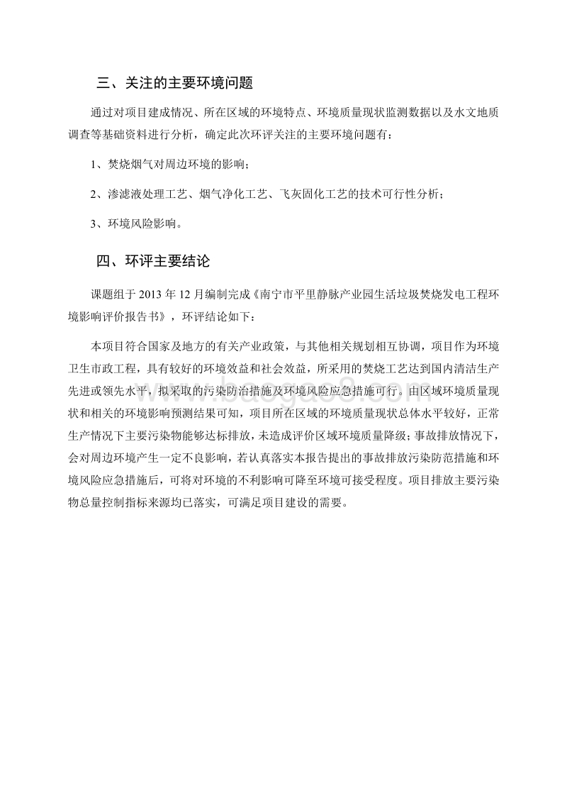 XX公司生活垃圾焚烧发电工程建设项目环境影响评价报告书.pdf_第3页