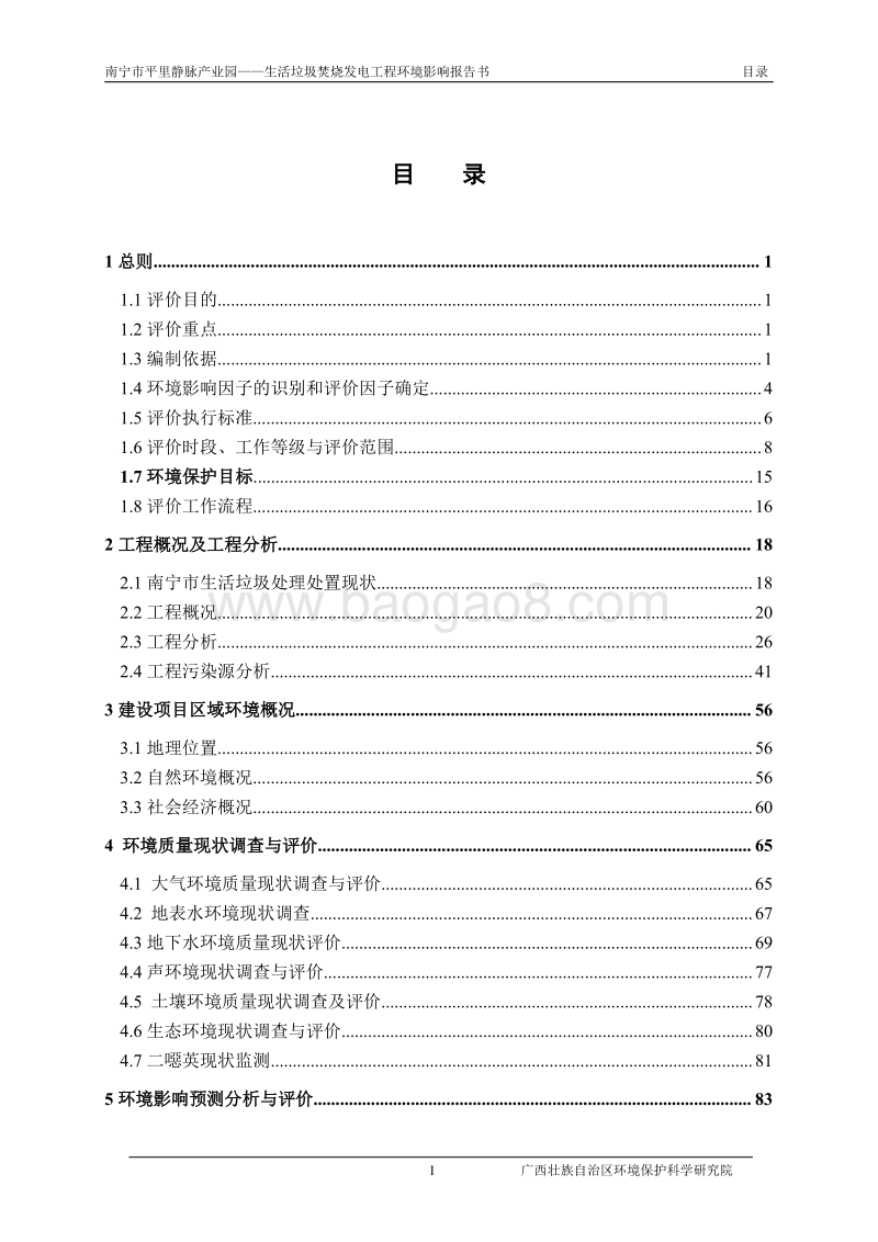 XX公司生活垃圾焚烧发电工程建设项目环境影响评价报告书.pdf_第4页