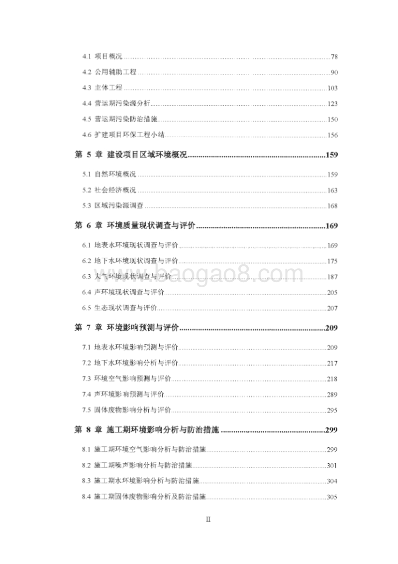 XX公司扩建绿色高性能子午线轮胎建设项目环境影响评价报告书.pdf_第3页