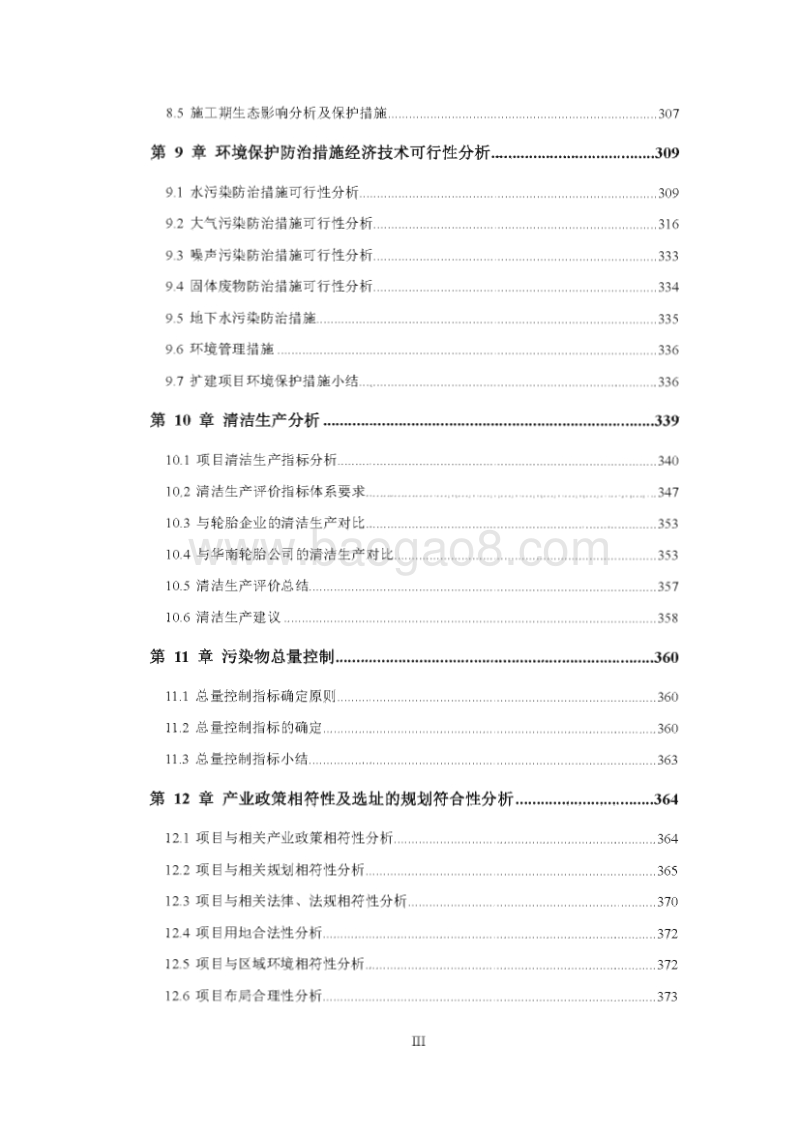 XX公司扩建绿色高性能子午线轮胎建设项目环境影响评价报告书.pdf_第4页