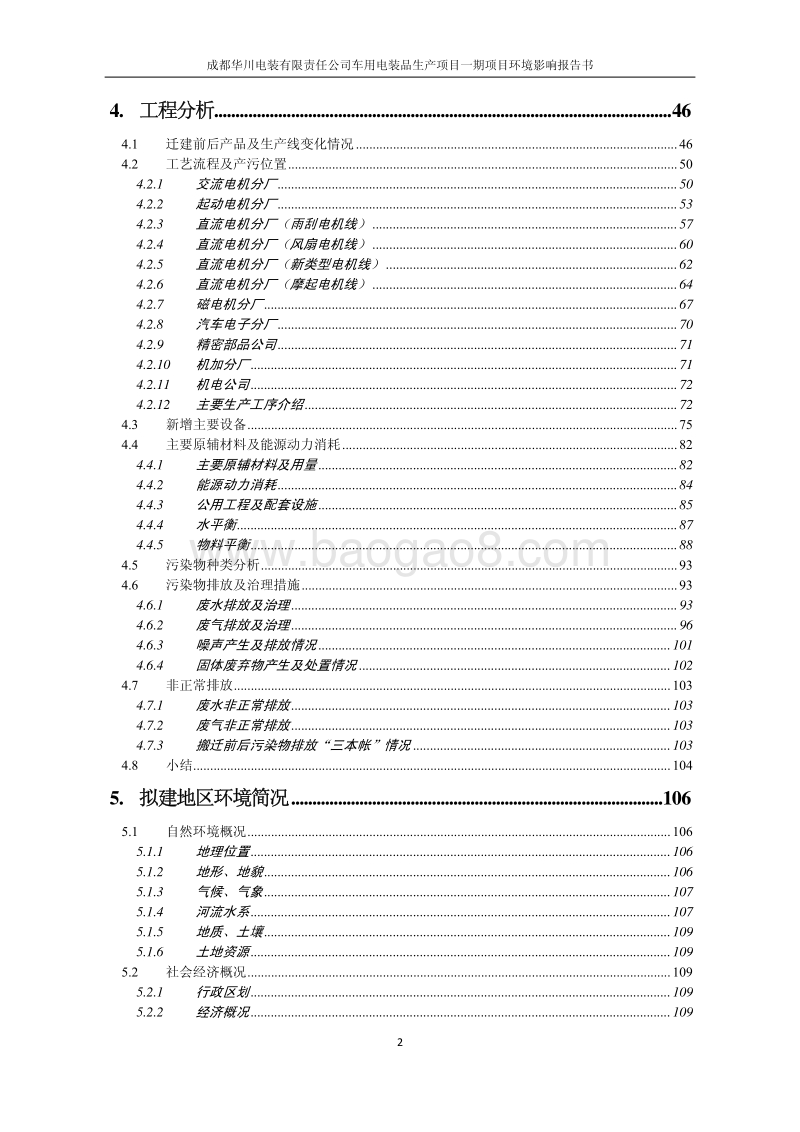 XX公司车用电装品生产项目环境影响评价报告书.pdf_第3页
