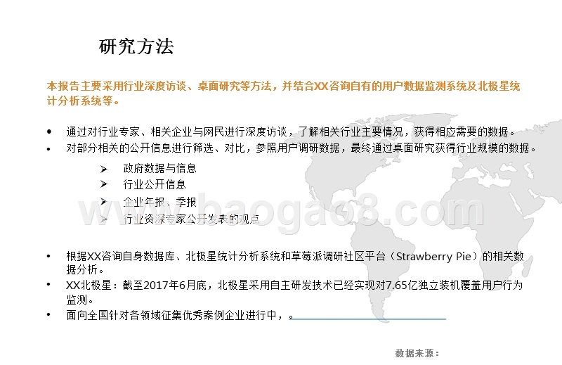 2017上半年中国手机游戏市场研究报告.pptx_第2页