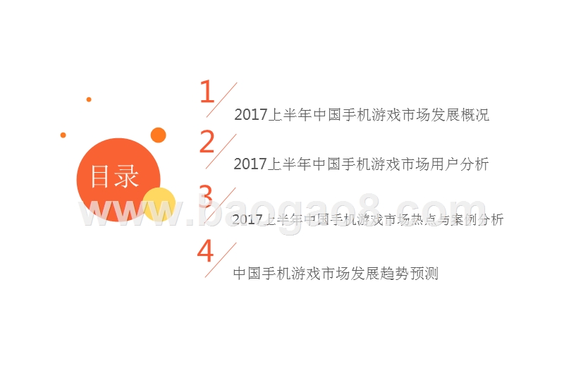 2017上半年中国手机游戏市场研究报告.pptx_第3页