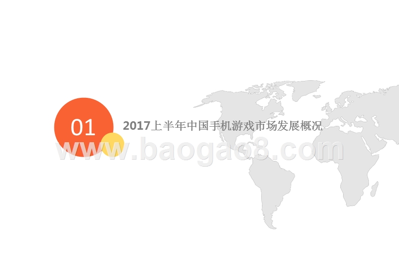 2017上半年中国手机游戏市场研究报告.pptx_第4页