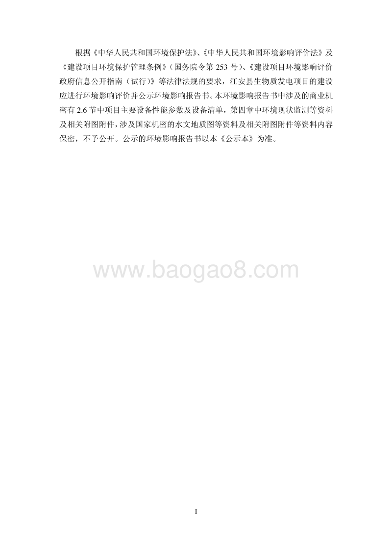 XX公司生物质发电项目环境影响评价报告书.pdf_第2页