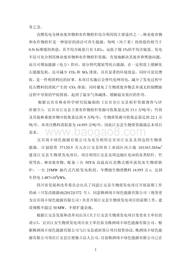 XX公司生物质发电项目环境影响评价报告书.pdf_第4页