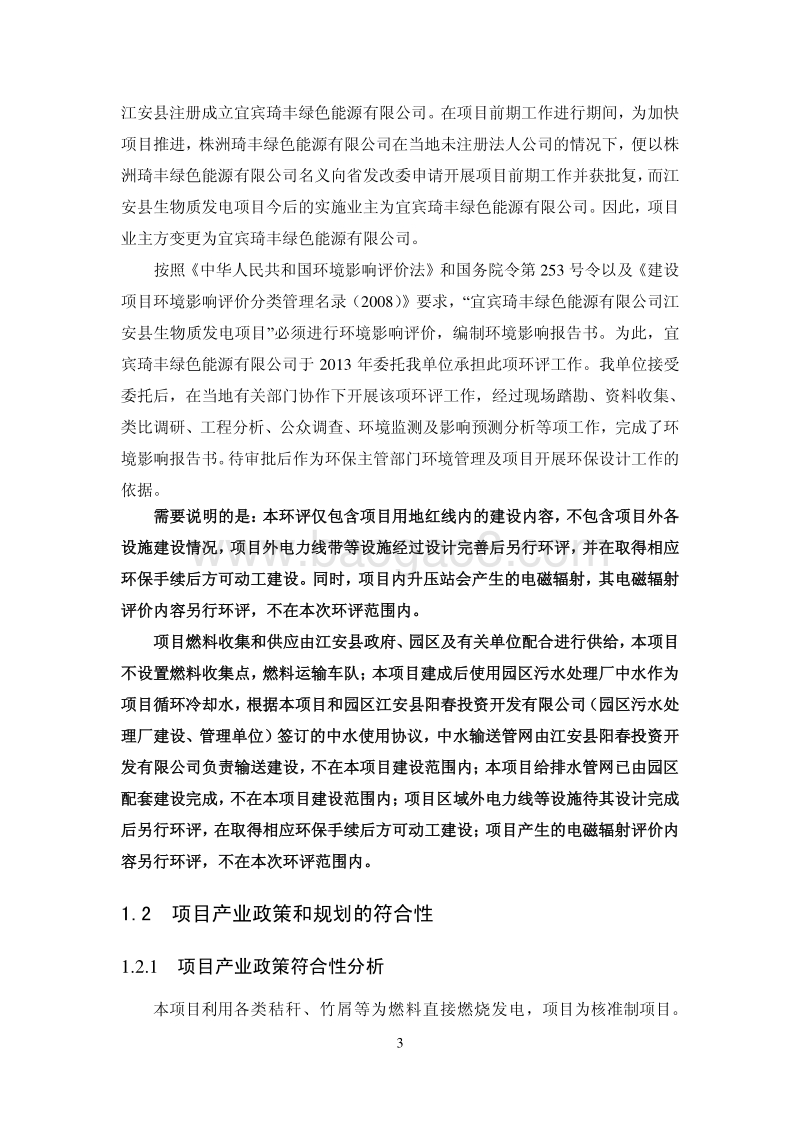 XX公司生物质发电项目环境影响评价报告书.pdf_第5页