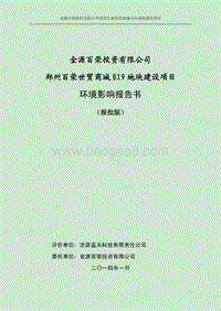 XX投资公司环境影响评价报告书 - 副本.pdf