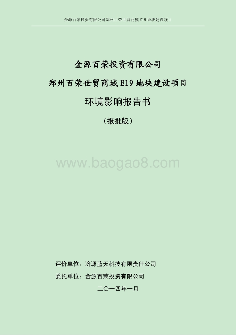 XX投资公司环境影响评价报告书 - 副本.pdf_第1页