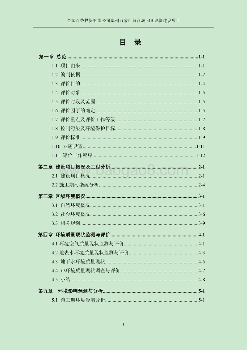 XX投资公司环境影响评价报告书 - 副本.pdf_第2页