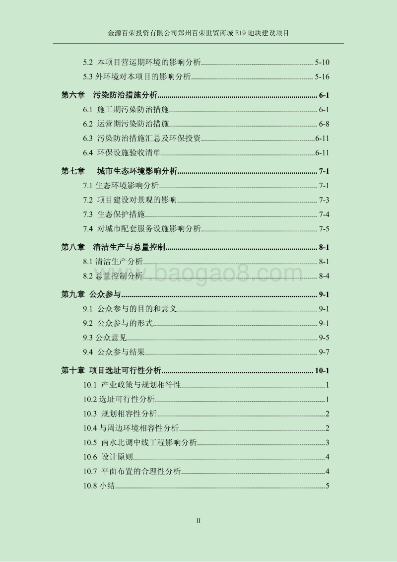 XX投资公司环境影响评价报告书 - 副本.pdf_第3页