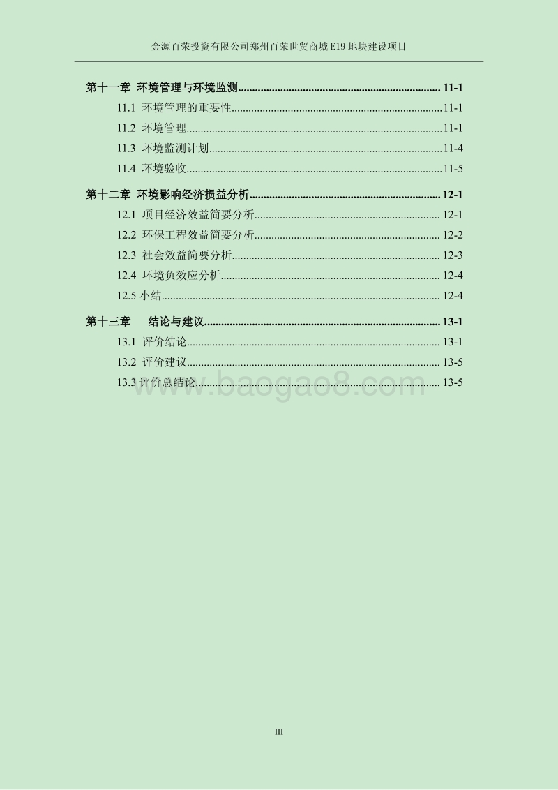 XX投资公司环境影响评价报告书 - 副本.pdf_第4页
