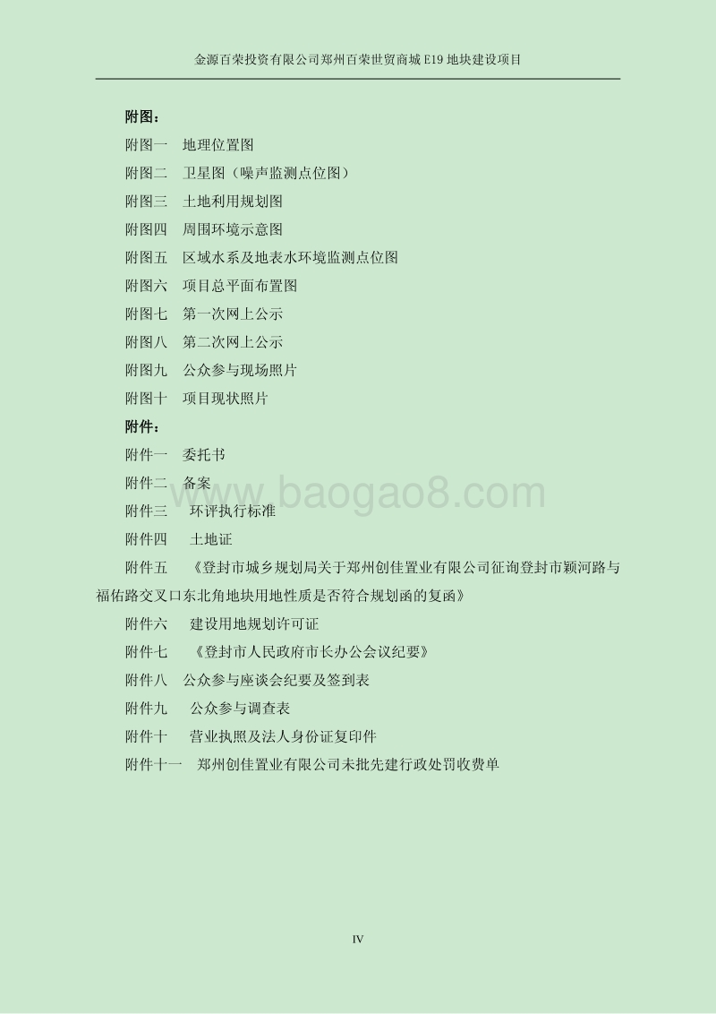 XX投资公司环境影响评价报告书 - 副本.pdf_第5页