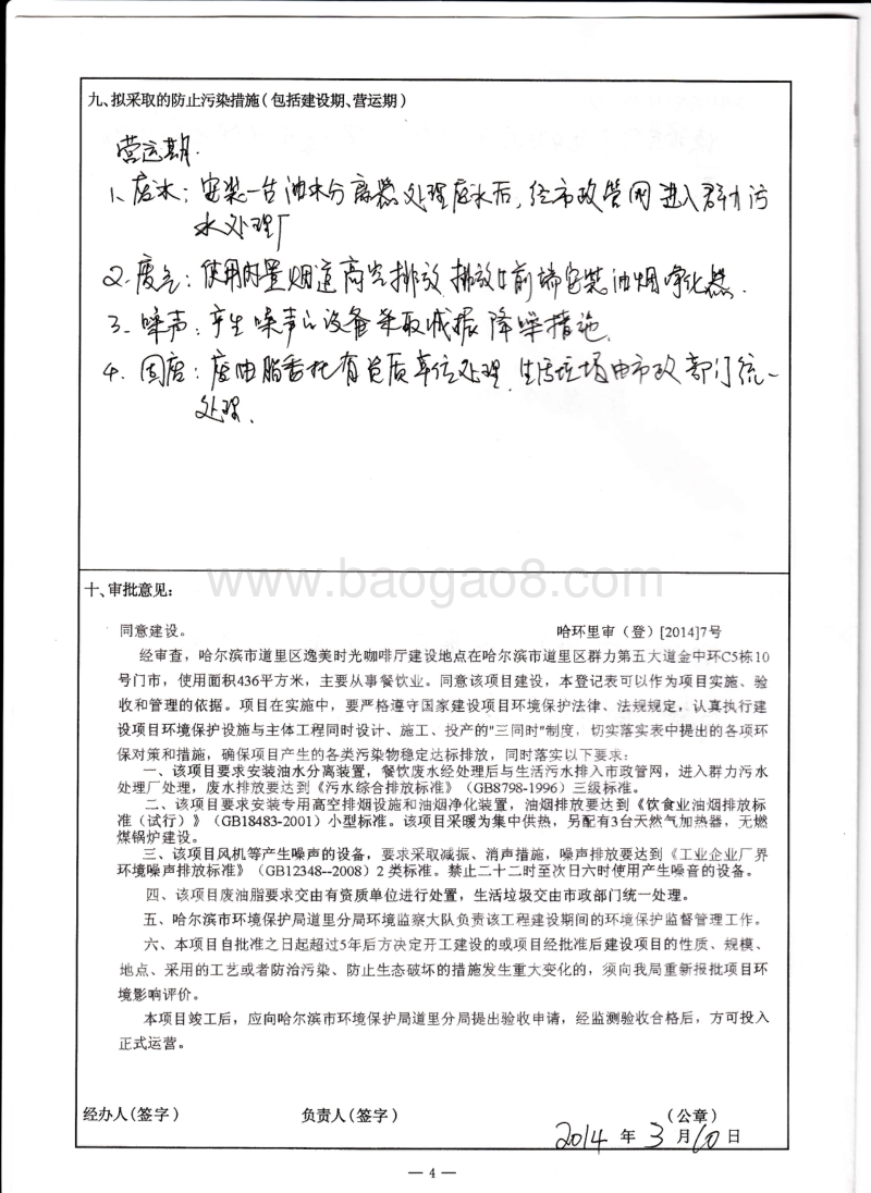 XX咖啡厅项目环境影响评价报告表.pdf_第1页