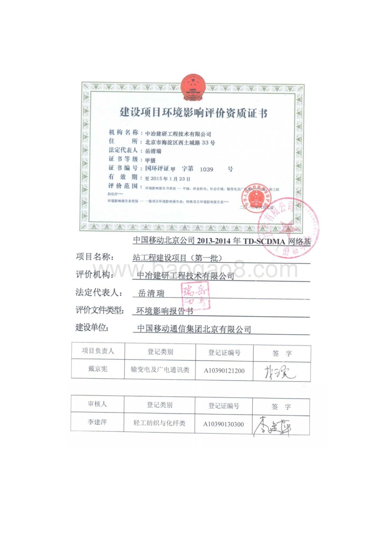 XX网络基站工程建设项目环境影响评价报告书 (3).pdf_第3页