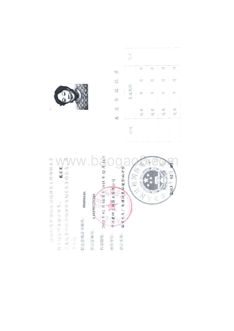 XX网络基站工程建设项目环境影响评价报告书 (3).pdf_第5页